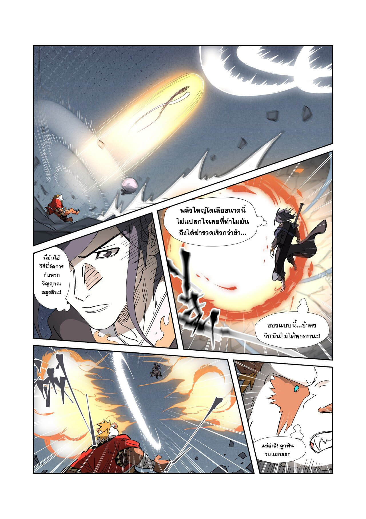 Tales of Demons and Gods ตอนที่325 15